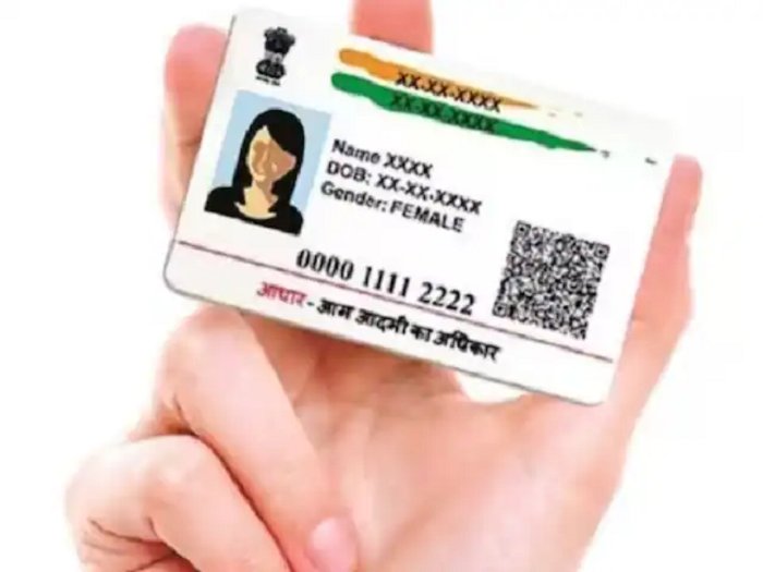 aadhar card number change